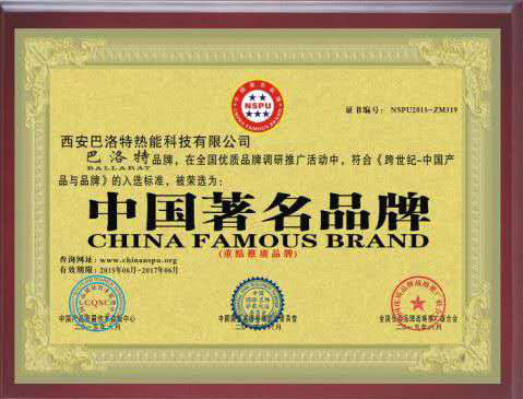 热烈祝贺巴洛特品牌荣获中国著名品牌