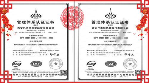西安巴洛特喜获ISO质量管理体系认证和环境管理...