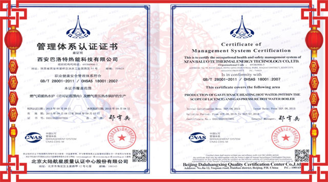 巴洛特锅炉喜获ISO18001职业健康安全管理体系认证...